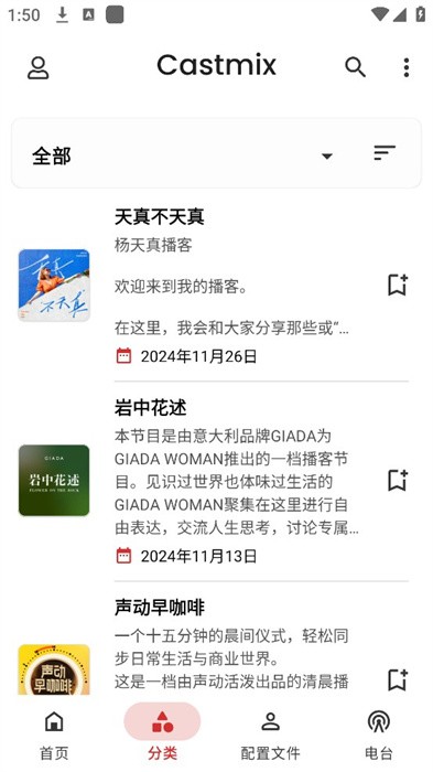 castmix听书应用安卓最新版v5.5.7