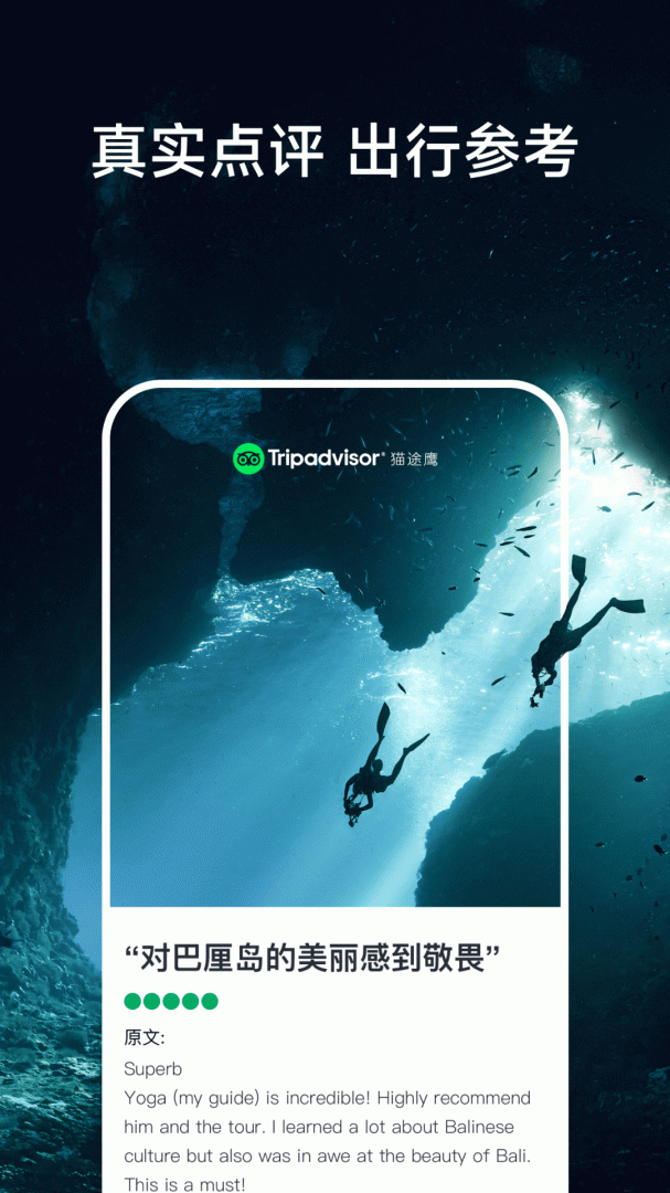 TripAdvisor猫途鹰酒店预订app v43.4.0