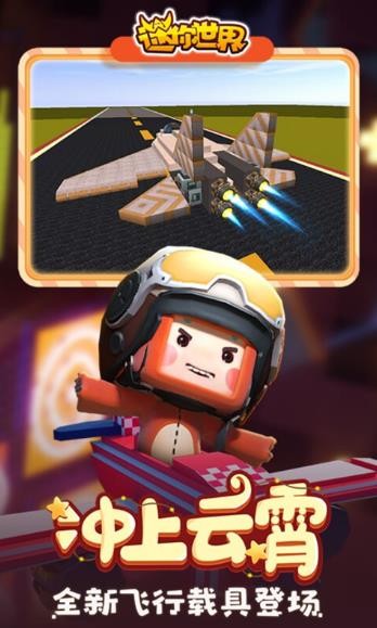 迷你世界旧版本v0.44.2安卓版