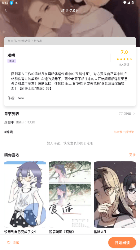 喵呜漫画官方最新正版安装包v1.1.4