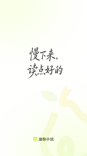 油梨小说app官方正版