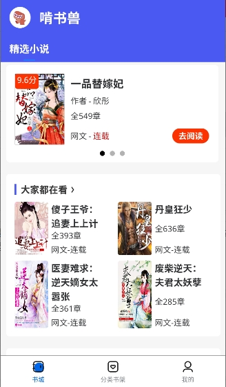 啃书兽小说阅读应用原版免费v1.0.0