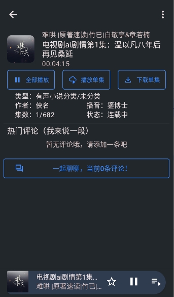 听友fm app官方最新版下载直装安装v1.0.4