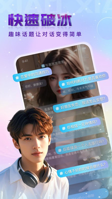 小小ai社交聊天应用官方安卓版v1.3.3