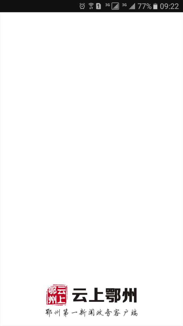 云上鄂州2026优化升级版 v1.2.9