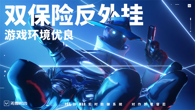 无畏契约国服游戏安卓版v1.0