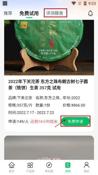 茶友网客户端