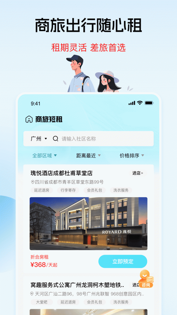 窝趣公寓2026优化升级版官方版 v2.1.15安卓版