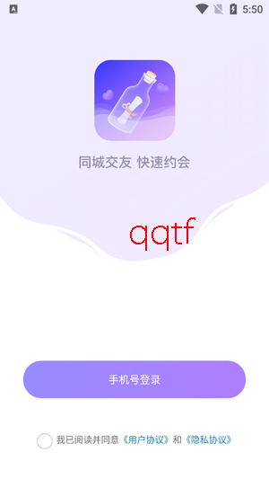 聊天漂流瓶app官方版