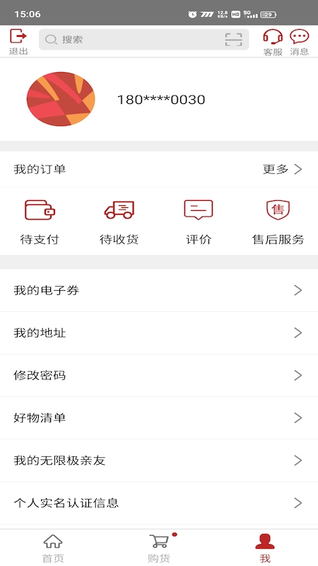 无限极app官方版 v4.0.24