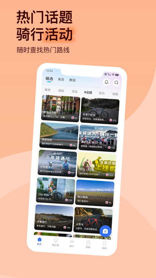 捷安特骑行2026优化升级版本 v4.2.8安卓版