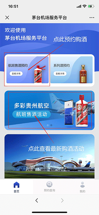 茅台机场客户端