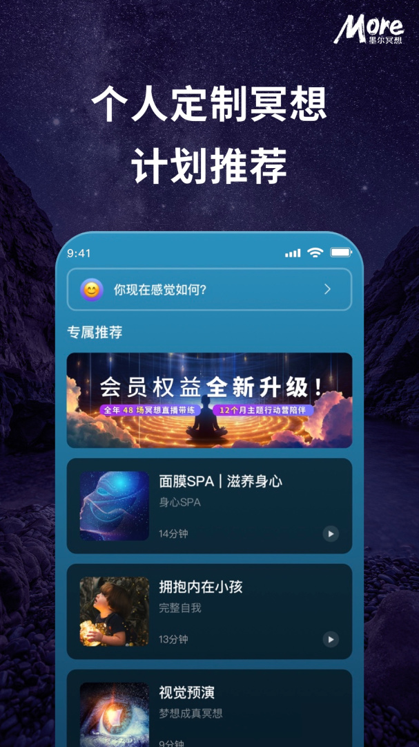 More冥想官方安卓版 v4.06.1