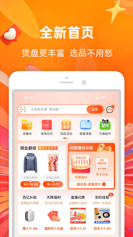 淘宝联盟app2026优化升级版 v9.15.6