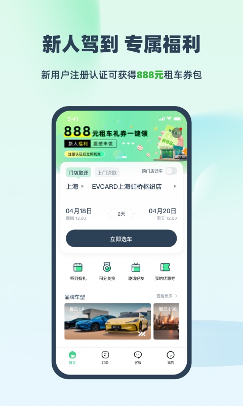 EVCARD2026优化升级版 v6.5.2