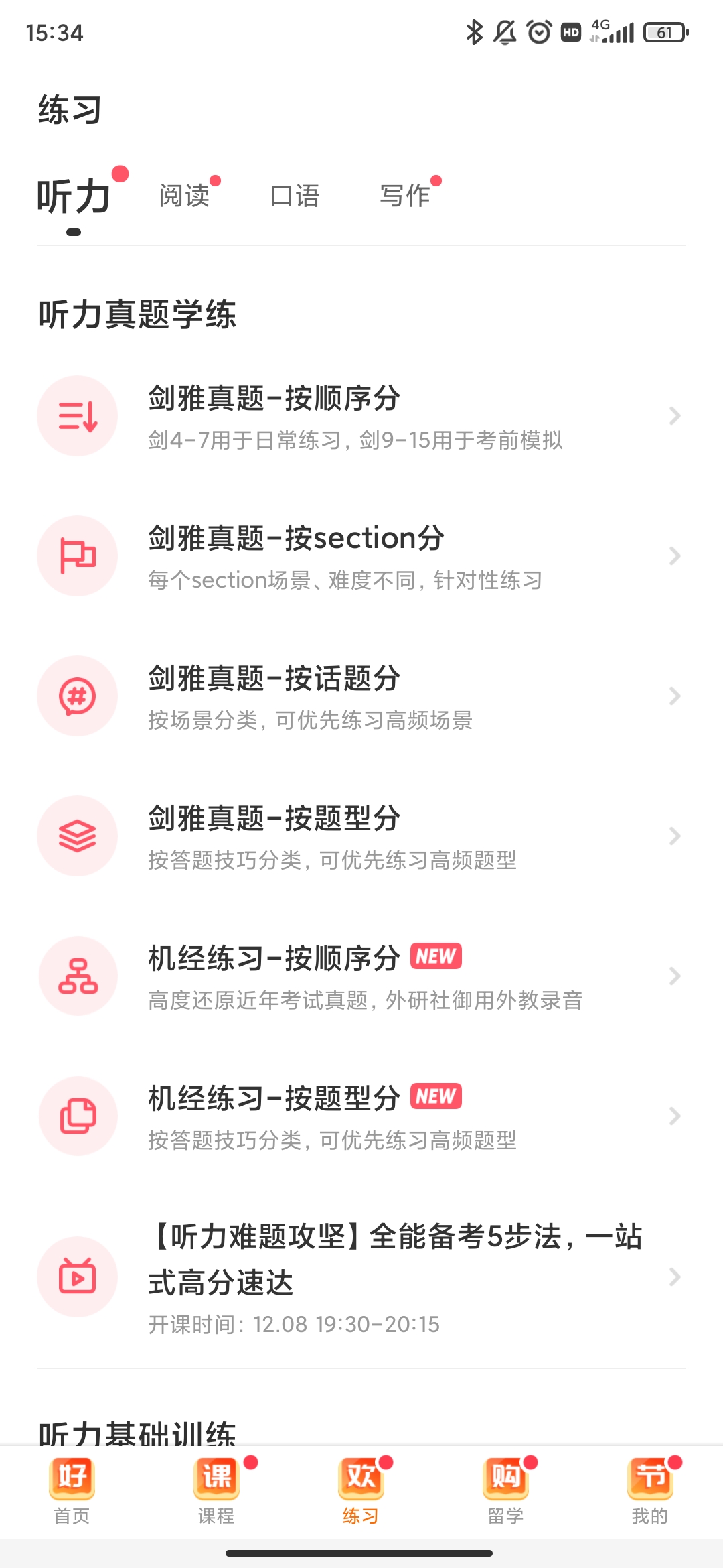 小站雅思app正规原版v7.2.5 免费版