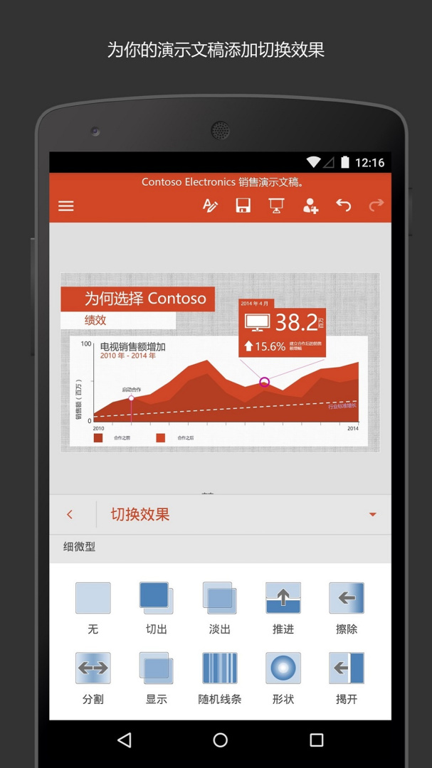 Microsoft PowerPoint2026优化升级版app v16.0.19628.20132