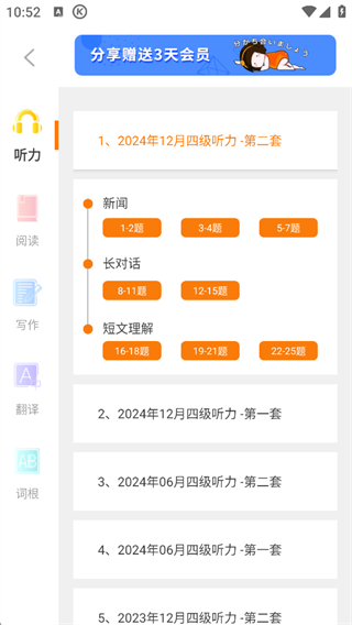 英语四级app