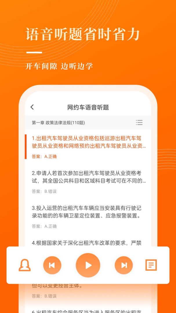 网约车考试宝典2026优化升级版 v1.6