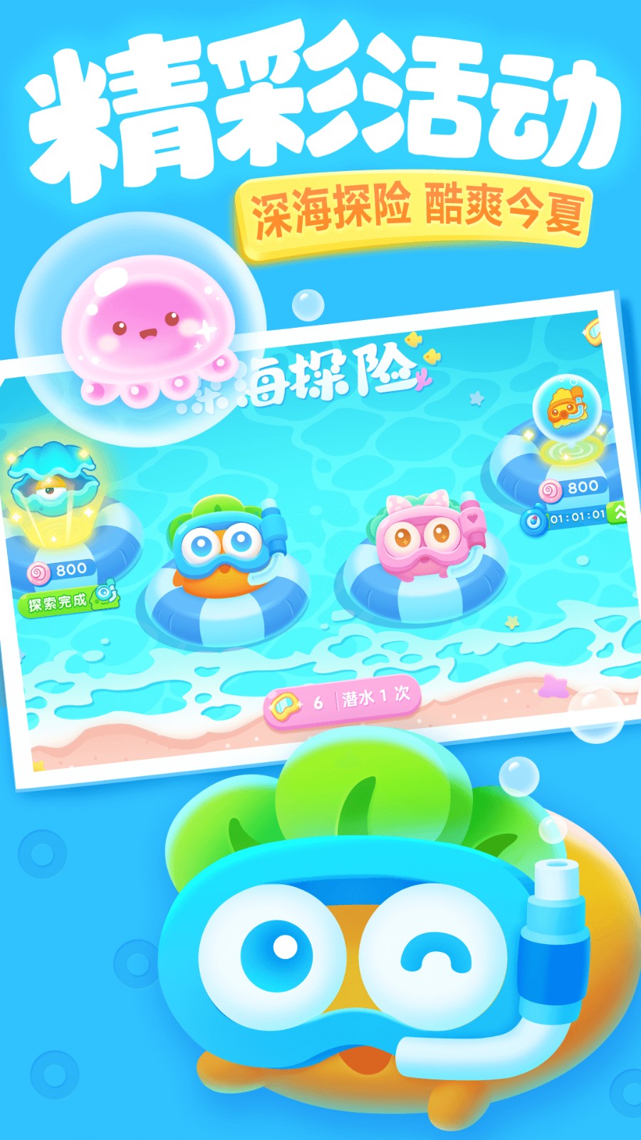 保卫萝卜3游戏安卓版v5.6.0