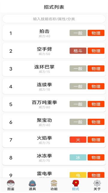 神奇宝贝图鉴app最新版下载直装v.9.3.20261209