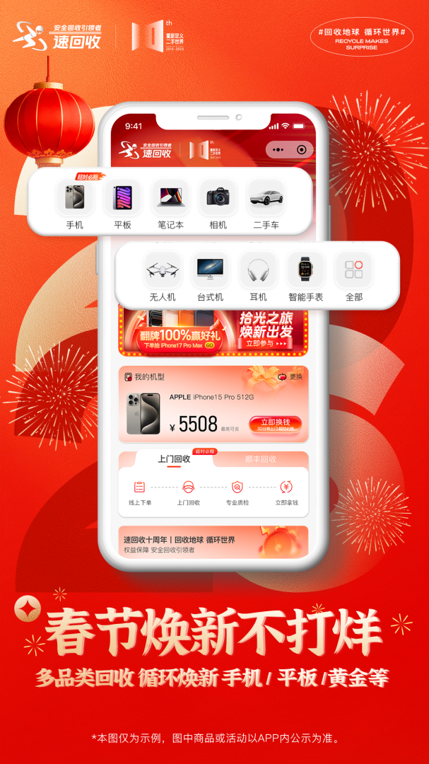 速回收2026优化升级版 v3.3.1