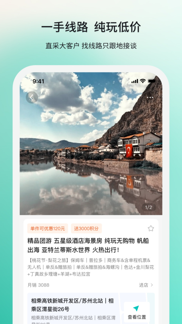 若途旅行2026优化升级版 v11.0