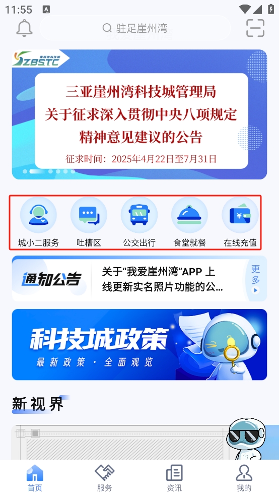 我爱崖州湾官方版