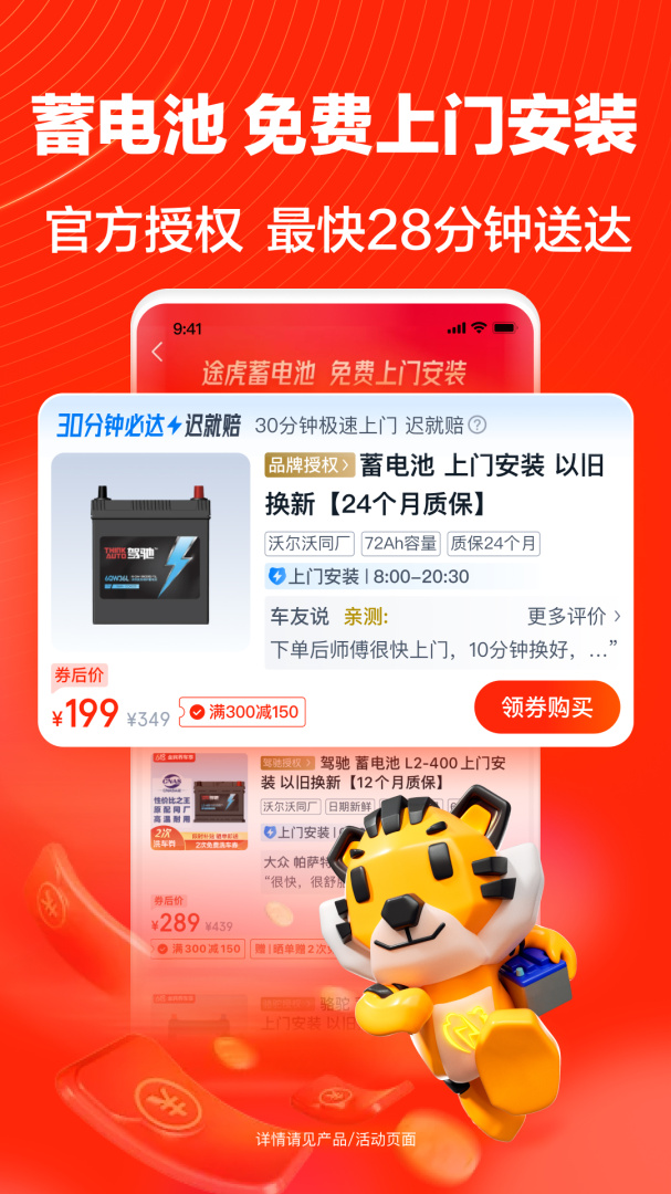 途虎养车官方2026优化升级版 v7.53.2安卓版