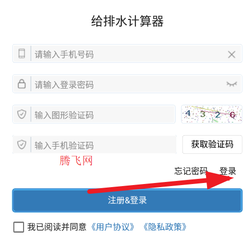 给排水计算器app安卓版