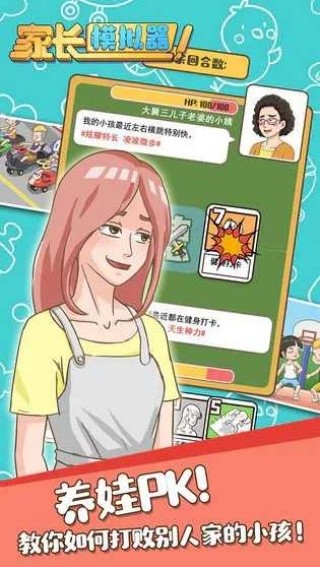 家长模拟器游戏手机2026优化版v1.1.6