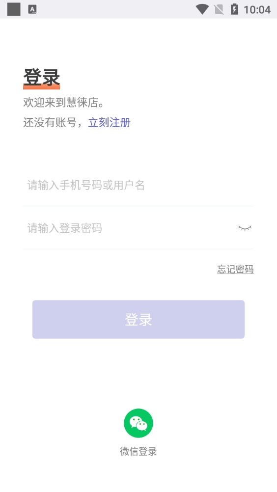 慧徕店app