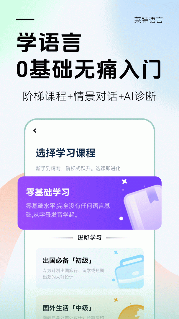 莱特葡萄牙语学习背单词app免费 v2.6.2安卓版