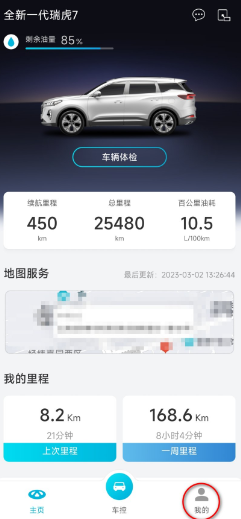 奇瑞智云互联2024最新版