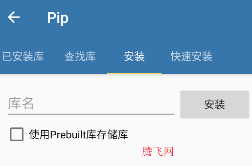Pydroid3中文版app