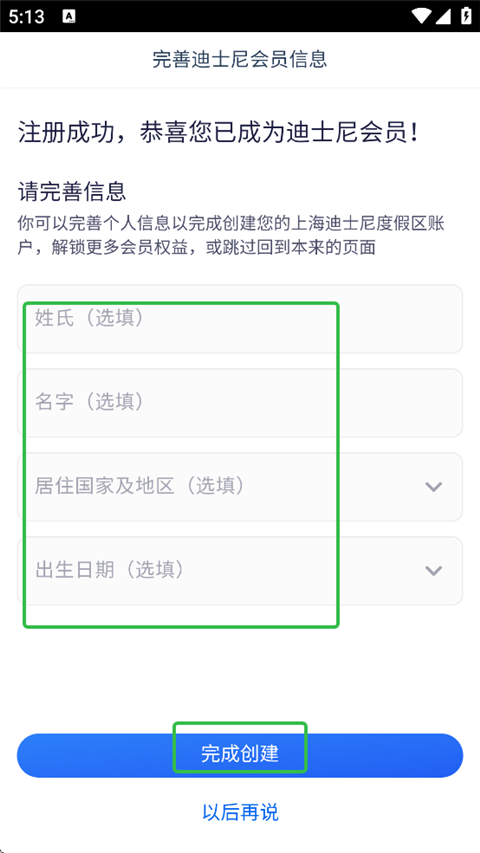 上海迪士尼度假区app