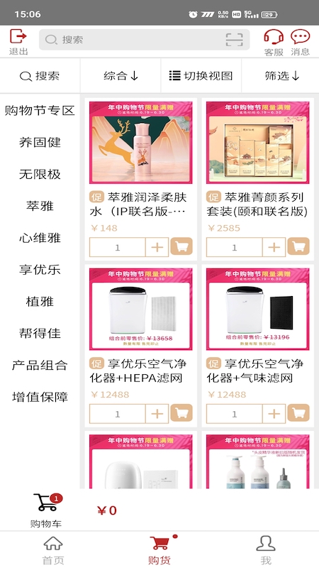 无限极app官方版 v4.0.24