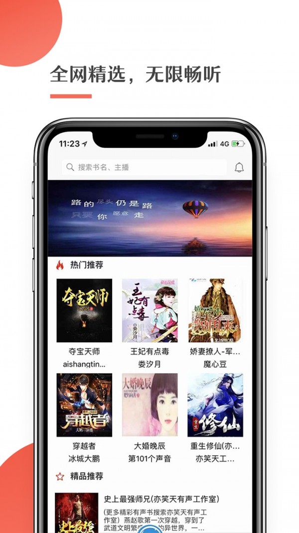 月亮听书应用下载直装安装v3.1.6
