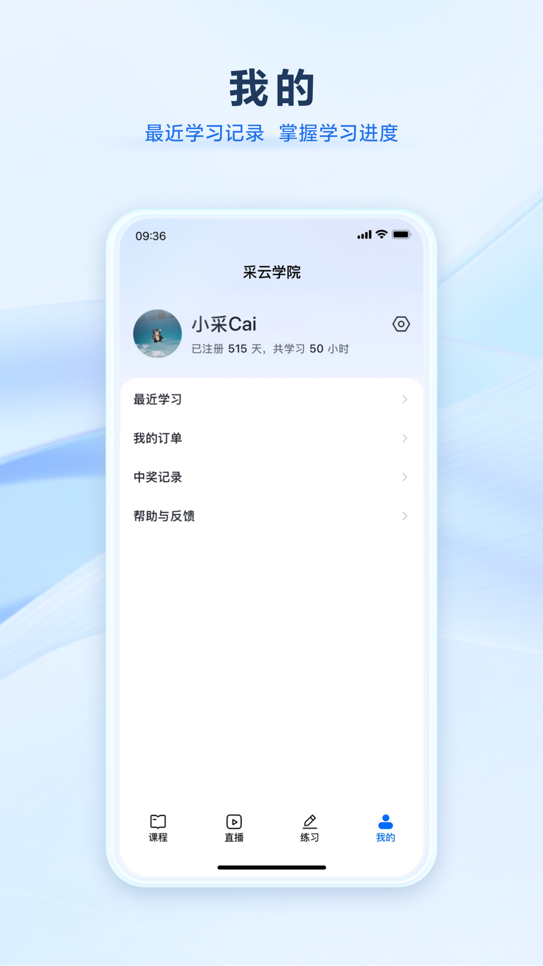 采云学院app2026升级版v1.1.5 免费版