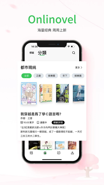 Onlinovel手机版应用安装v1.3.55