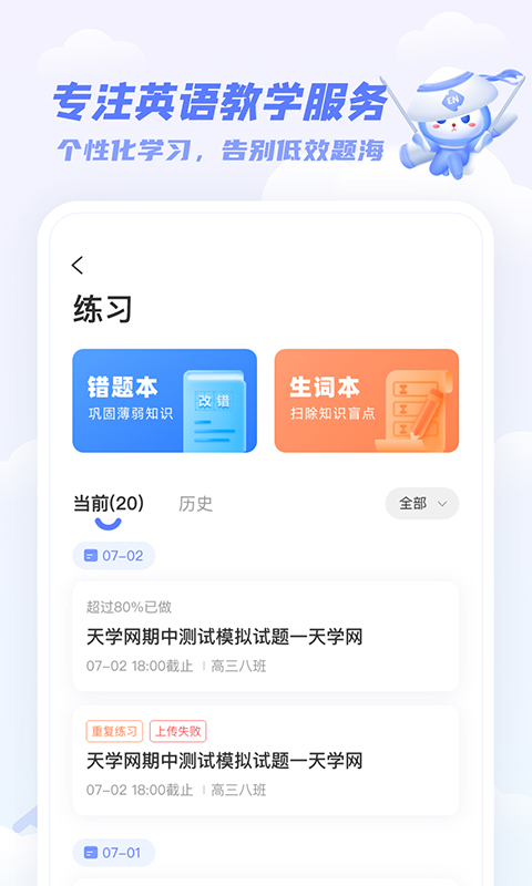 天学网学生app官方版 v5.38.0安卓版