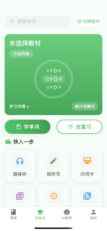 AI云私教app2026升级版v1.0.3 免费版