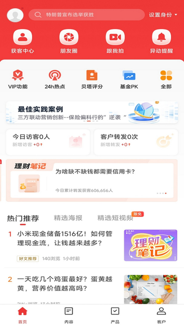 beta理财师理财师智能营销助手 v7.102安卓版
