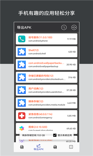 anyapk官方手机版apk安装导出工具v0.0.5