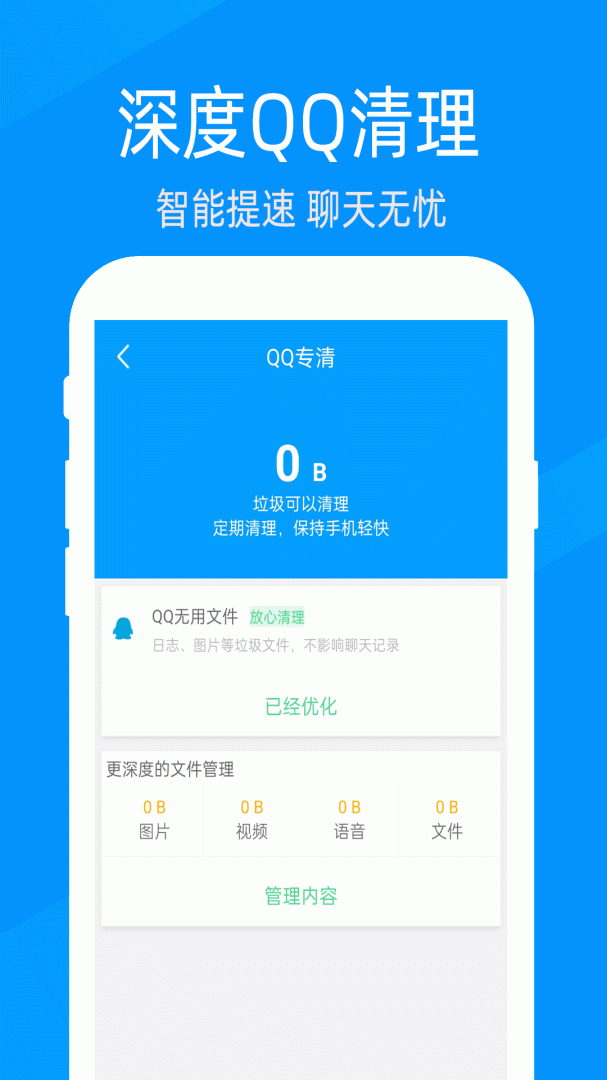 快速清理大师app官方版 v2.0.9安卓版