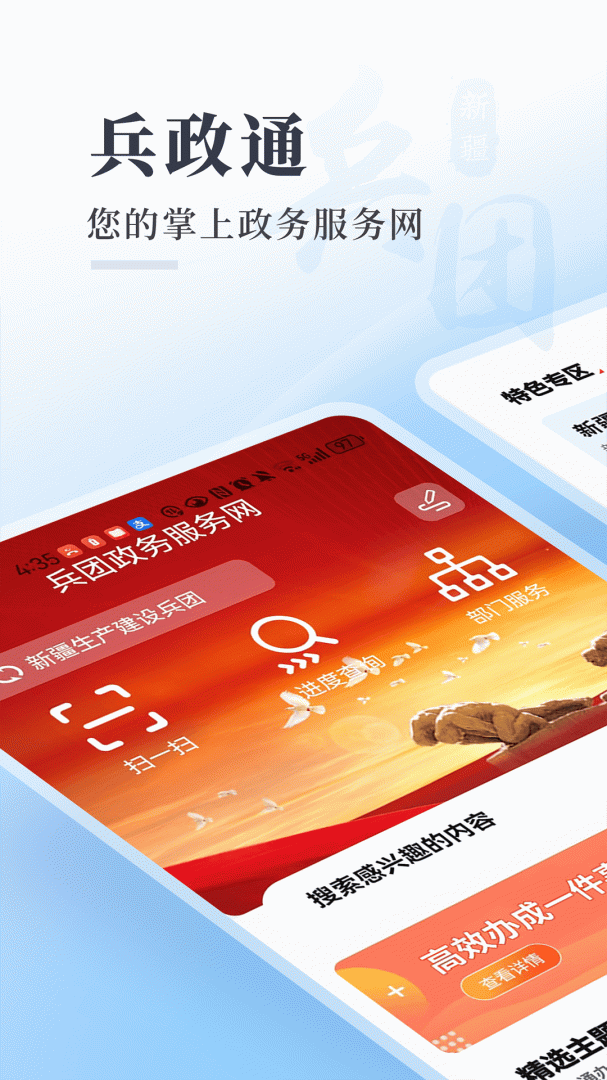 兵政通2026优化升级版 v3.2.1