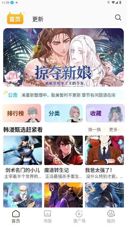 小黑猫漫画app官方入口最新安装包v1.2.8