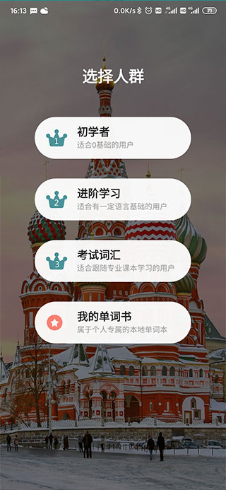 莱特俄语背单词app