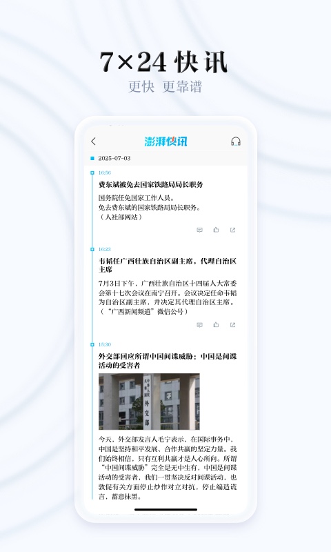 澎湃新闻时政新闻资讯 v11.1.6安卓版