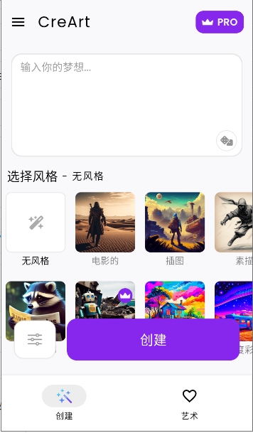 creart官方手机版ai图像生成应用v2.5.7